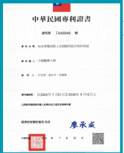 Our Taiwan patent on intravesical xenogeneic urothelail cell immunotherapy for bladder cancer has been issued!